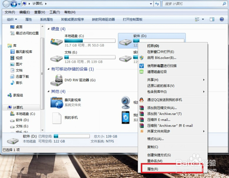怎么查看电脑磁盘内容和属性。
