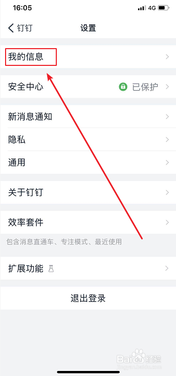 钉钉怎么更换头像