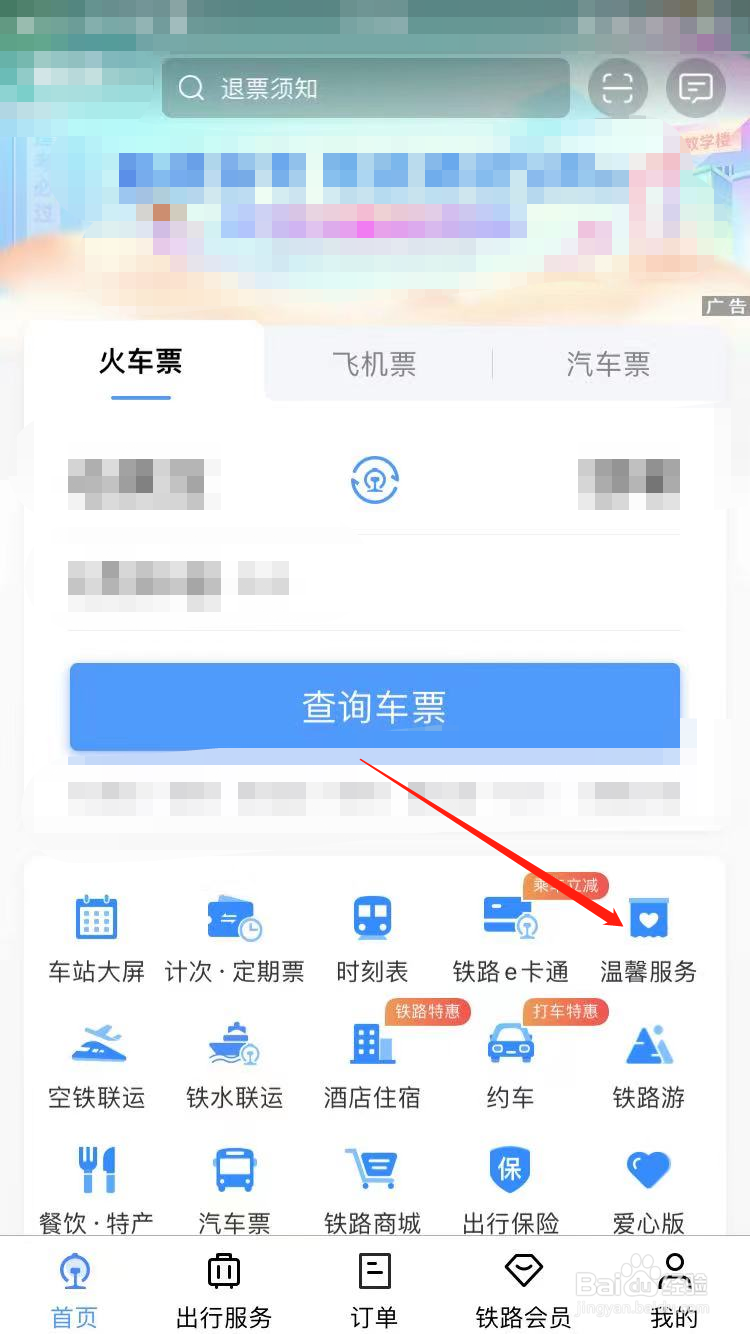 12306临时身份证怎么取票