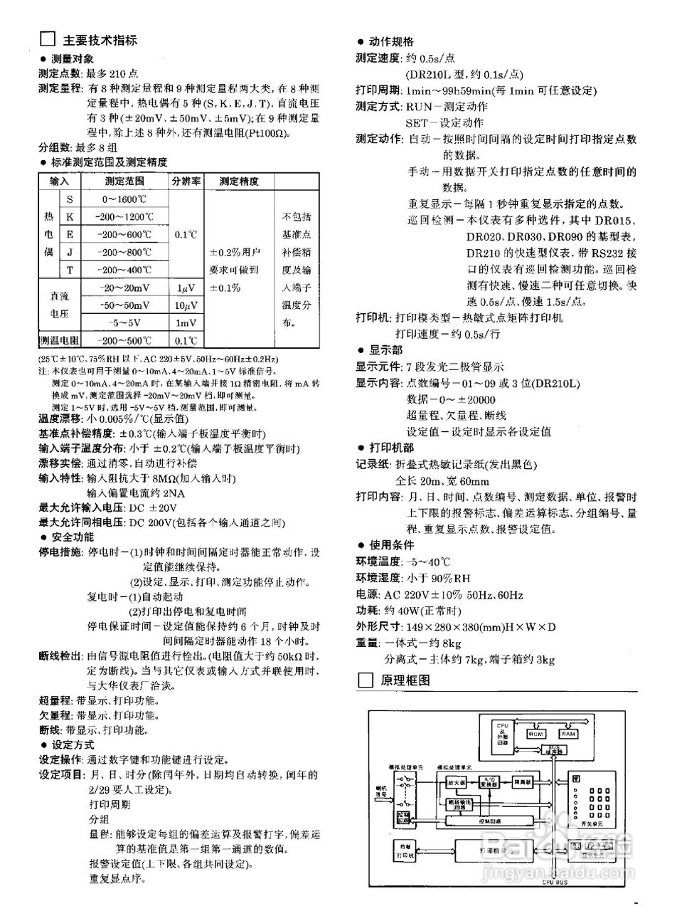 XWZK-1537A快速自动平衡显示记录仪说明书:[3]