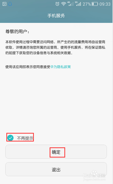 如何查看华为荣耀6plus手机的真伪