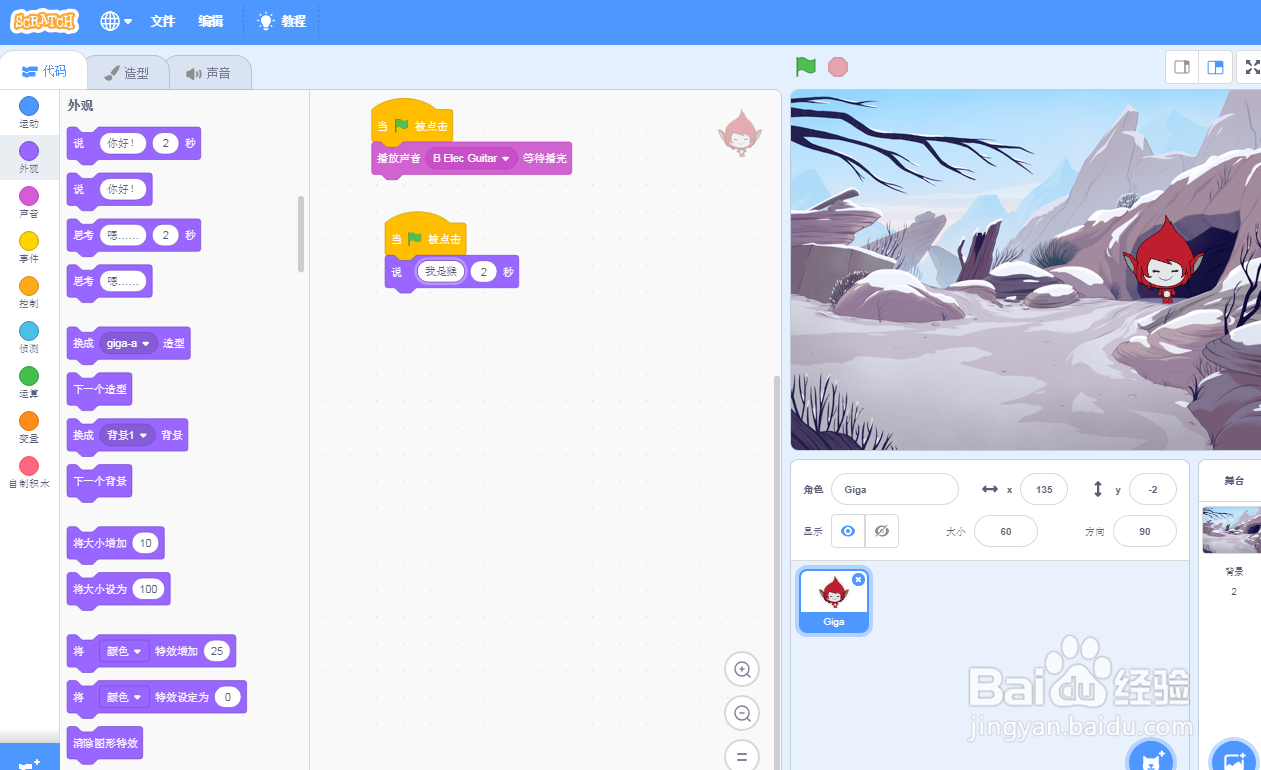 scratch3.0让小猴移动和说话