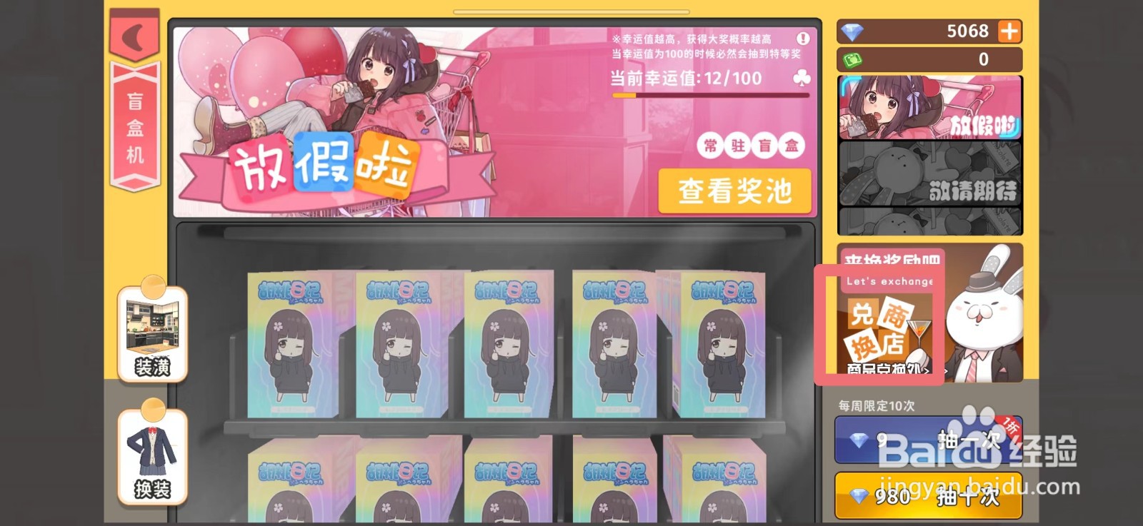 胡桃日记服装未来歌姬怎么获得