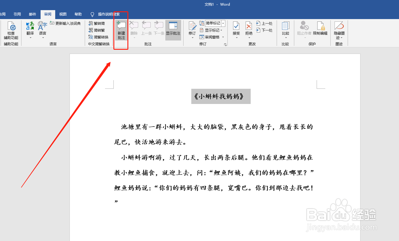 word文档怎么插入批注