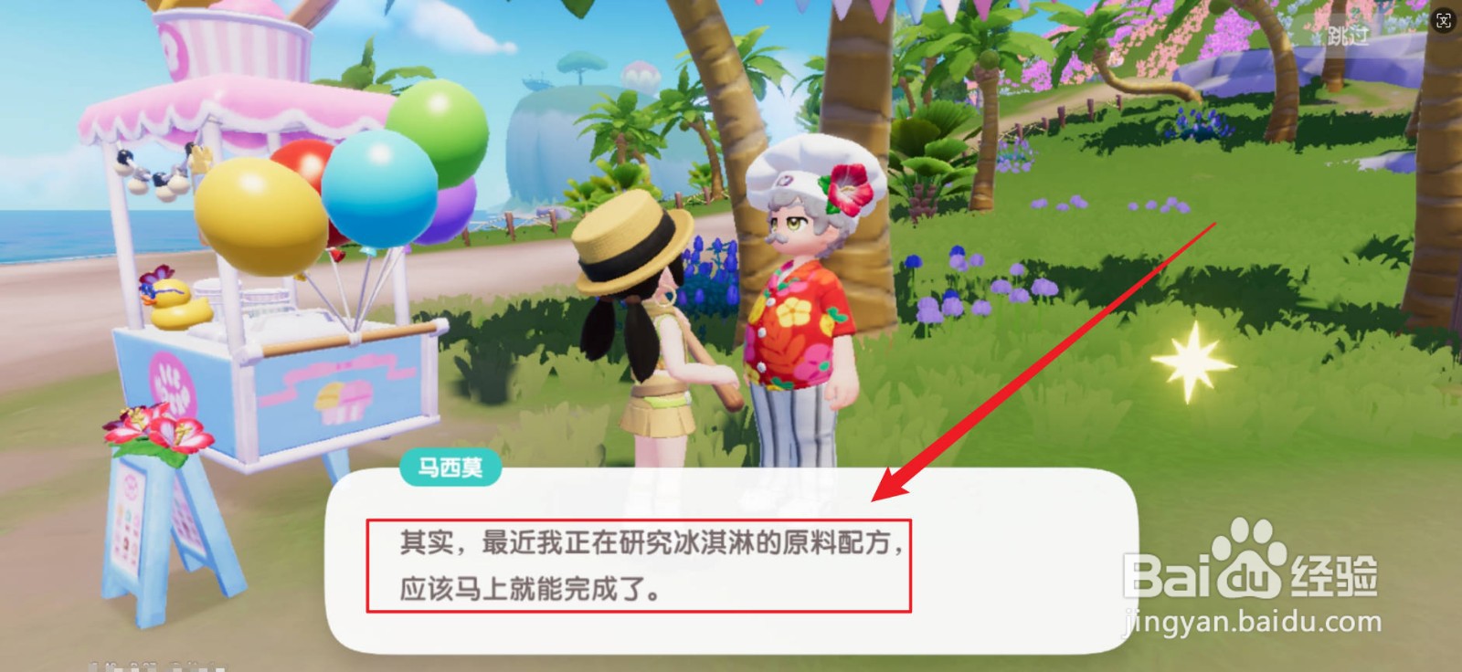 心动小镇马西莫冷饮摊无法制作果汁怎么办