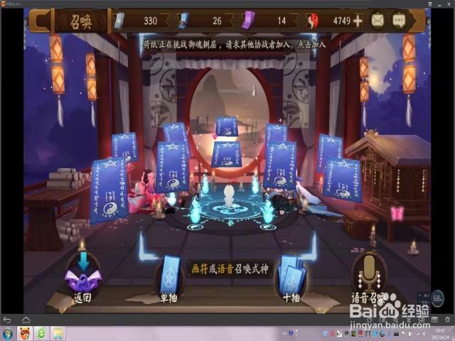 阴阳师抽卡震动怎么关