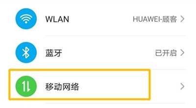 华为手机在哪里设置飞行模式