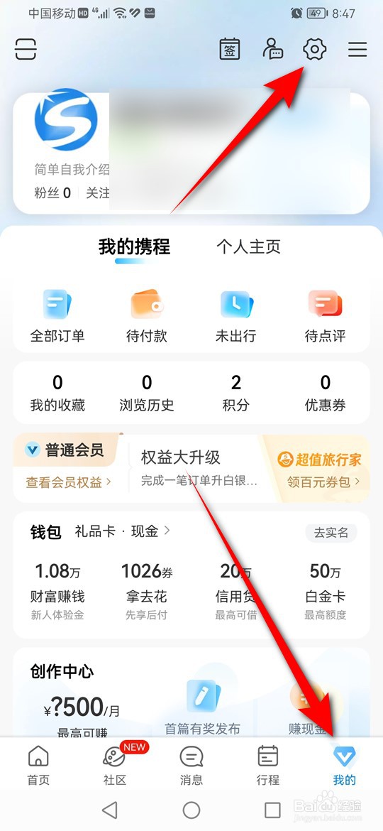 携程旅行头像挂件怎么获得并佩戴