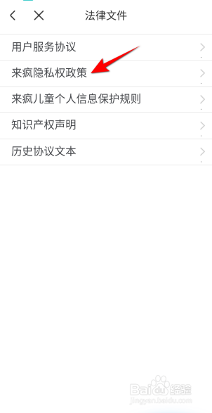 来疯直播怎么查看隐私权政策