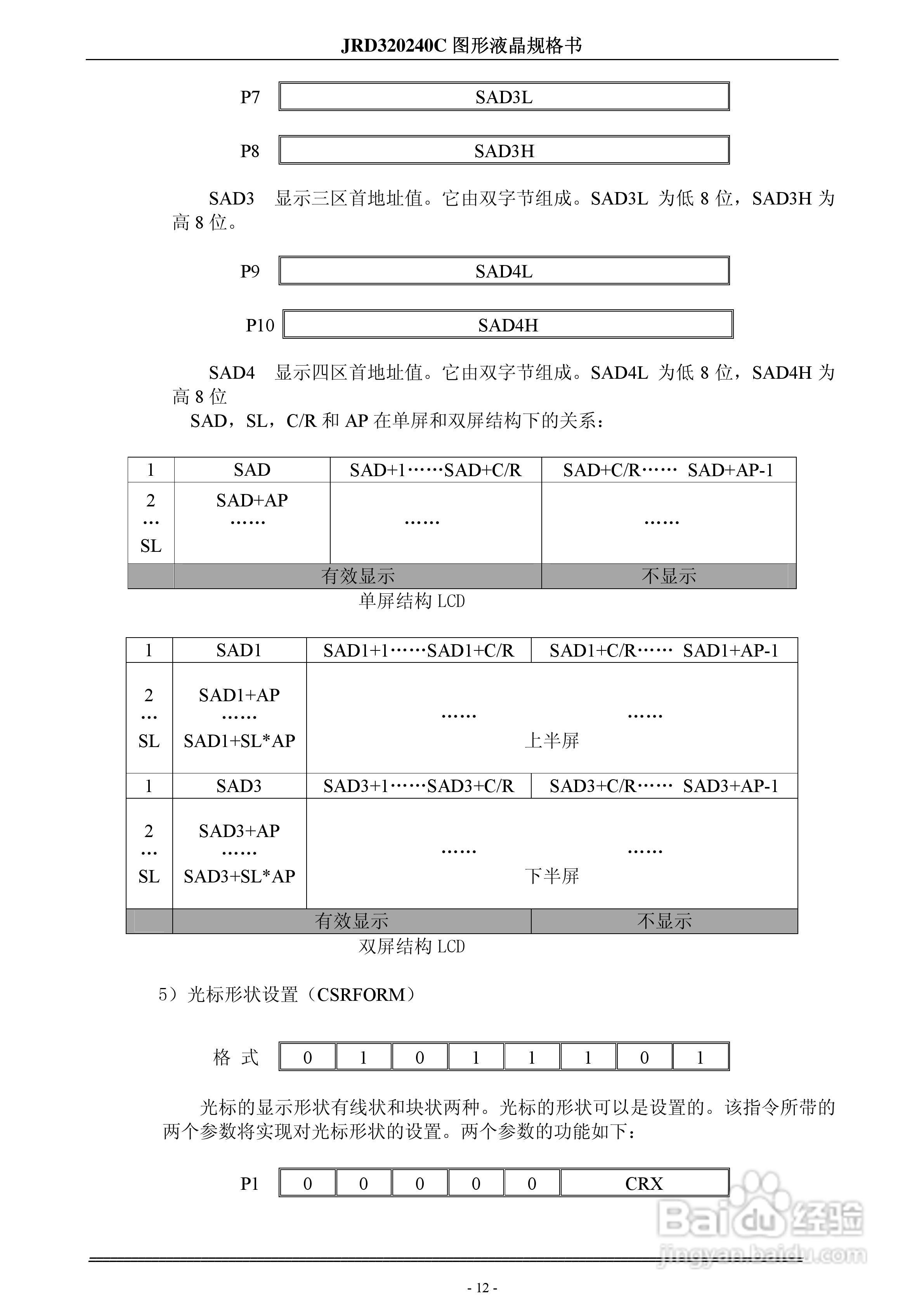 JRD320240C液晶显示模块使用手册:[2]