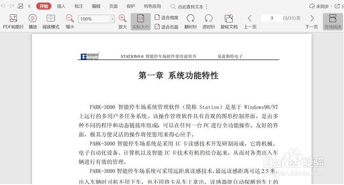PDF怎么统计字数