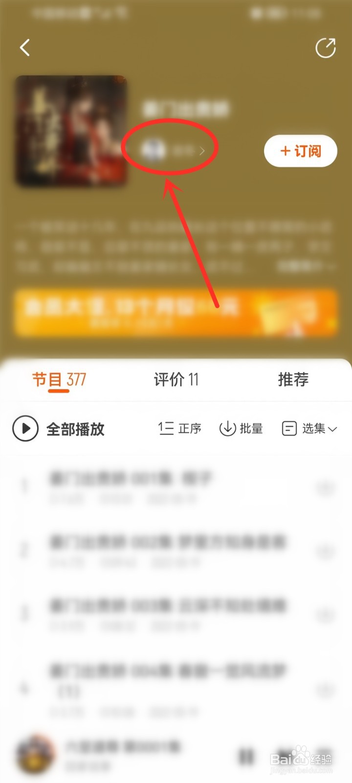 酷我畅听怎么关注小说主播