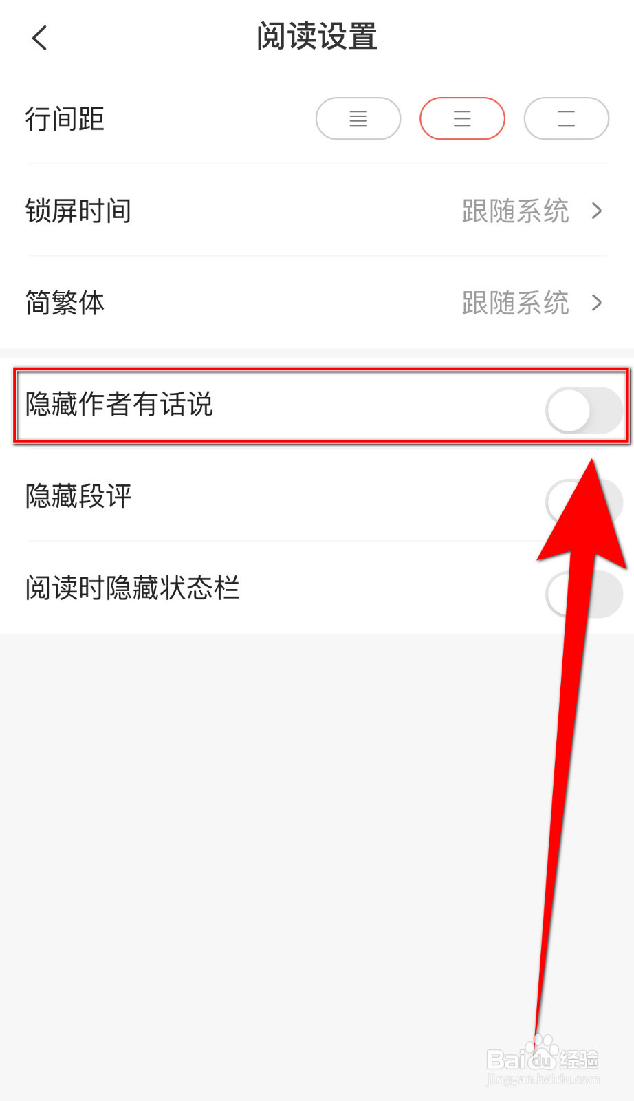 读乐星空如何开启隐藏作者有话说