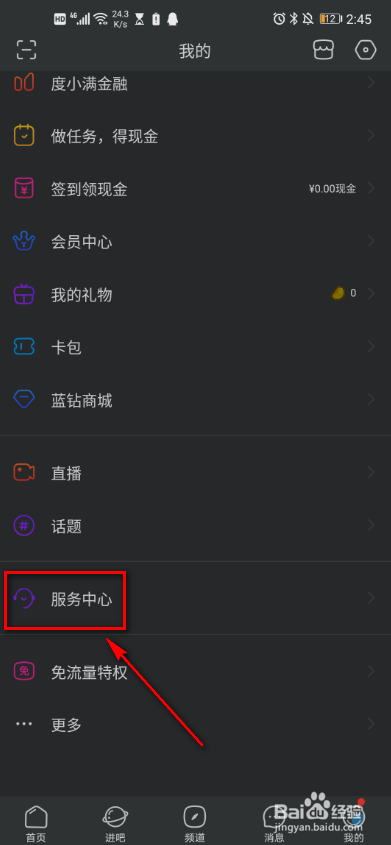 百度贴吧 如何查看帐号状态