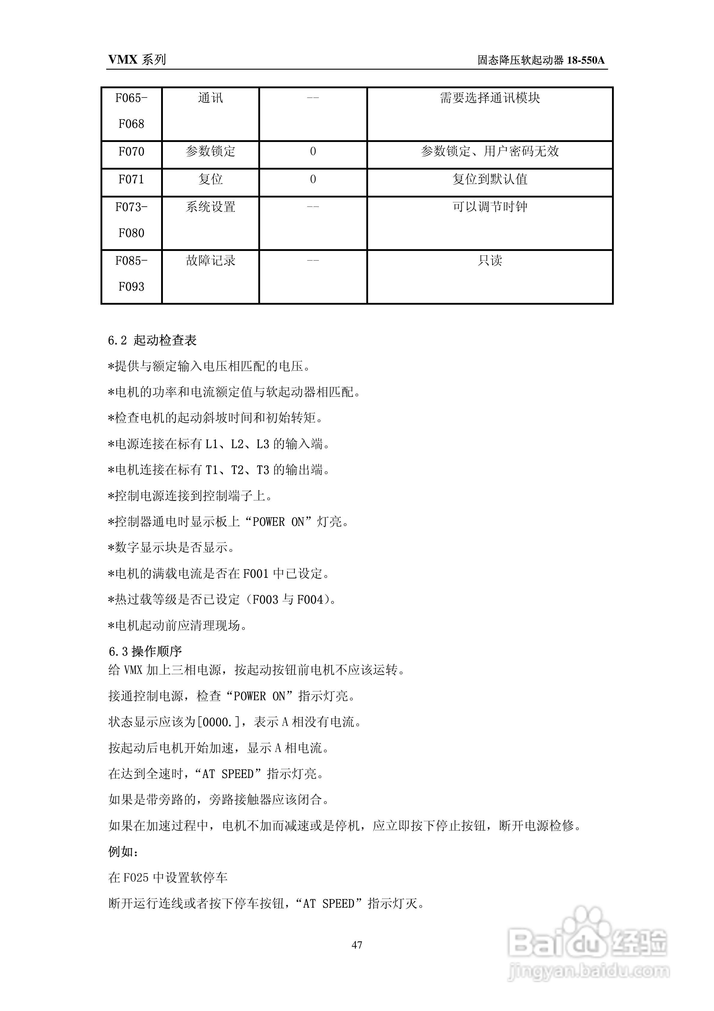 VMX-550-BP软起动器使用维护手册:[5]