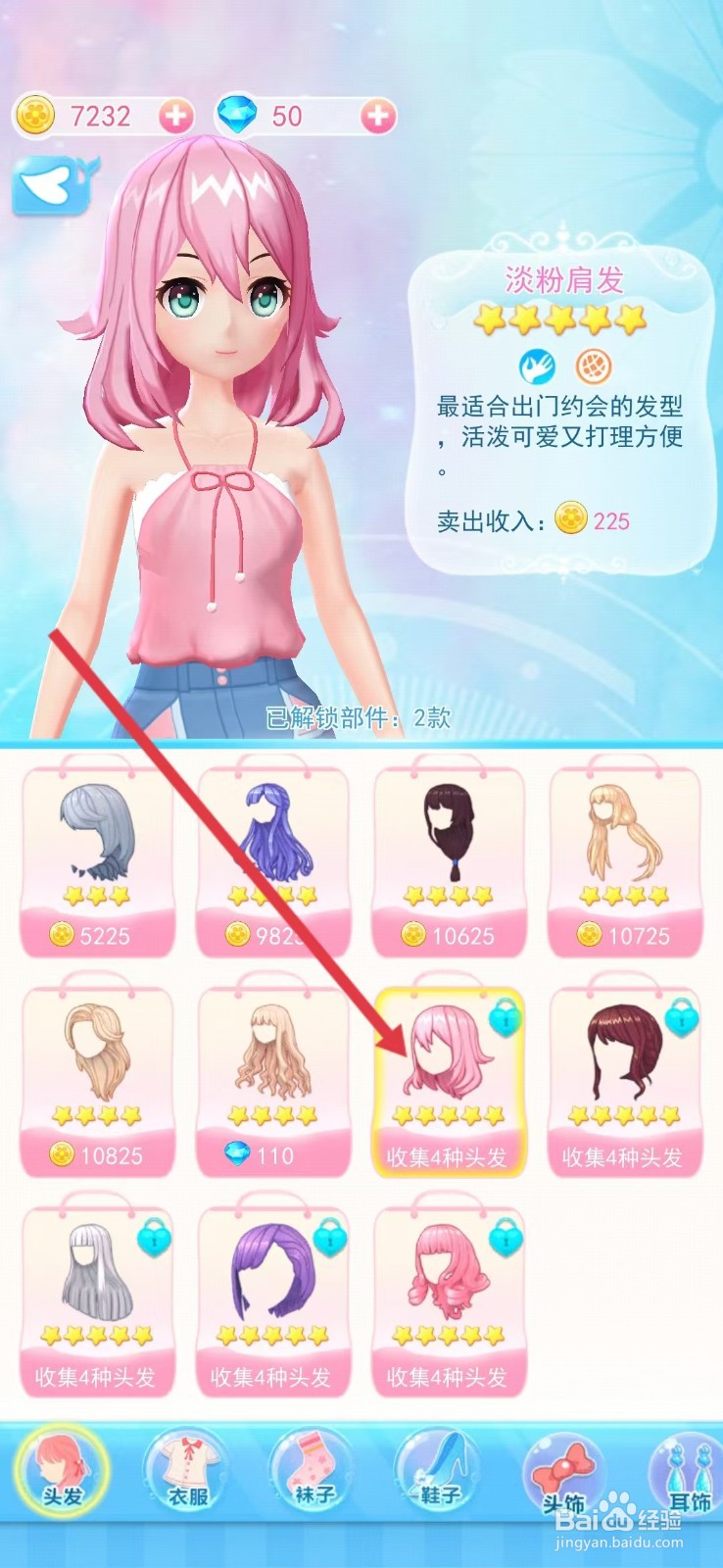 巴啦啦小魔仙幻彩美妆如何查看【淡粉肩发】
