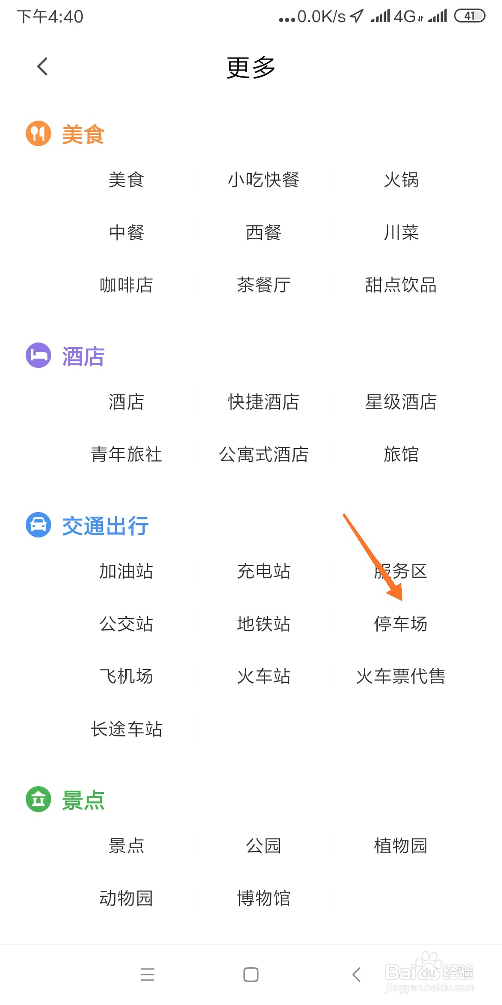 如何利用腾讯地图查找附近停车场