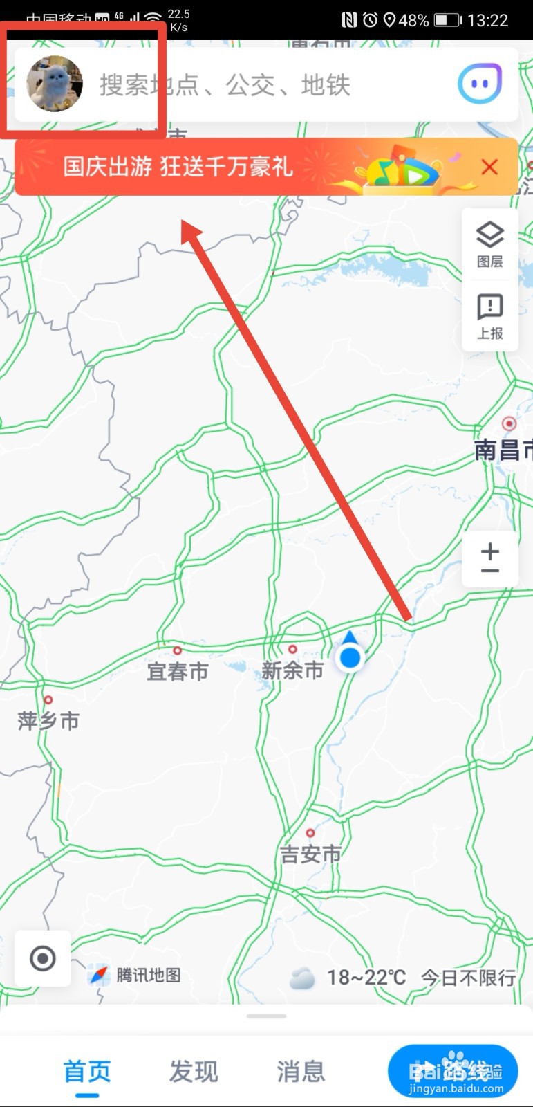腾讯地图如何设置个性化导航语音