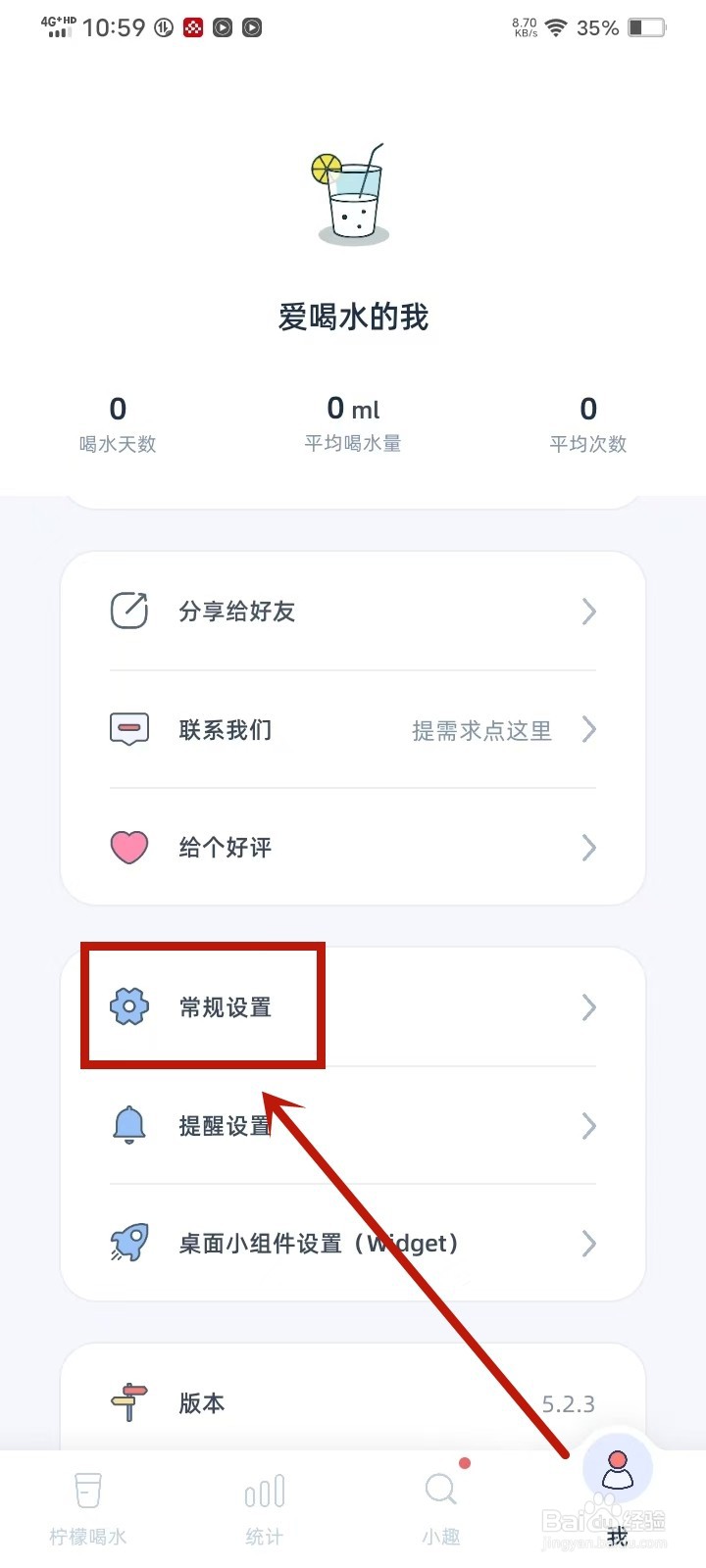 《柠檬喝水》怎么使用系统字体