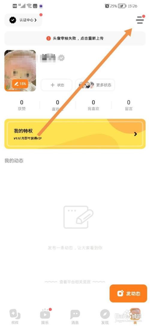 探探怎么清理缓存数据