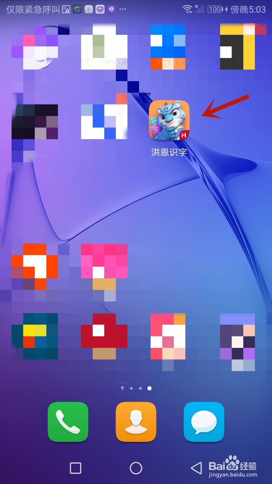 怎么进入洪恩识字隐私中心