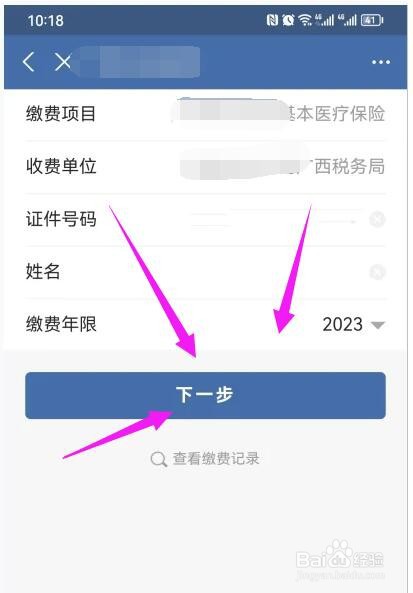 上海共济缴费怎么交小朋友医保