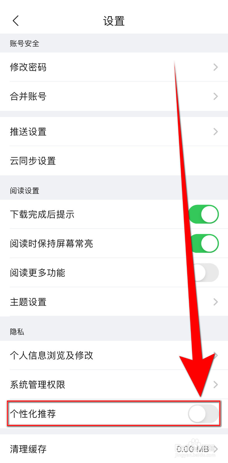 如何开启全学术快报个性化推荐