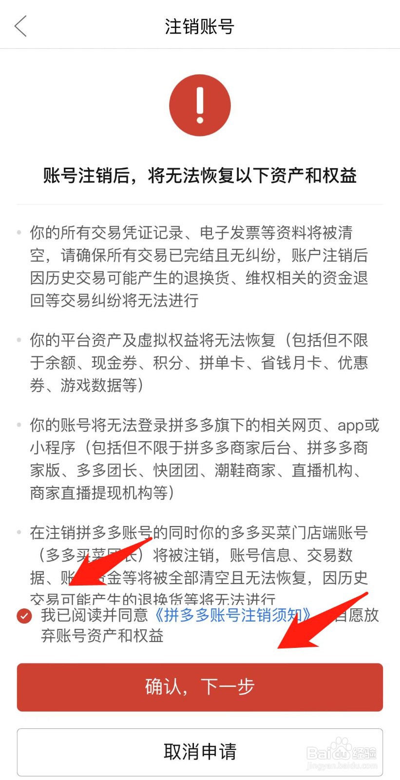 拼多多怎样进行账号注销
