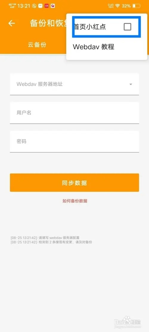 极简便签app首页云备份小红点如何关闭