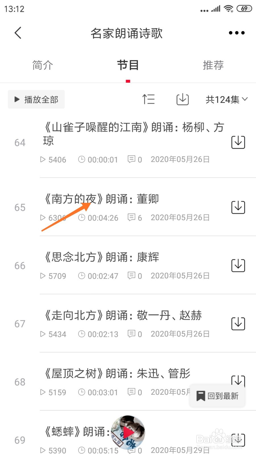 云听中怎么查看南方的夜