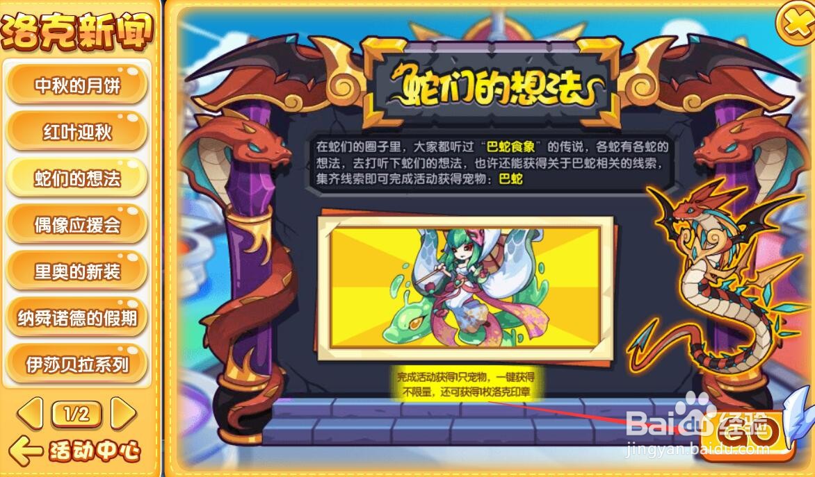 洛克王国蛇们的想法活动攻略