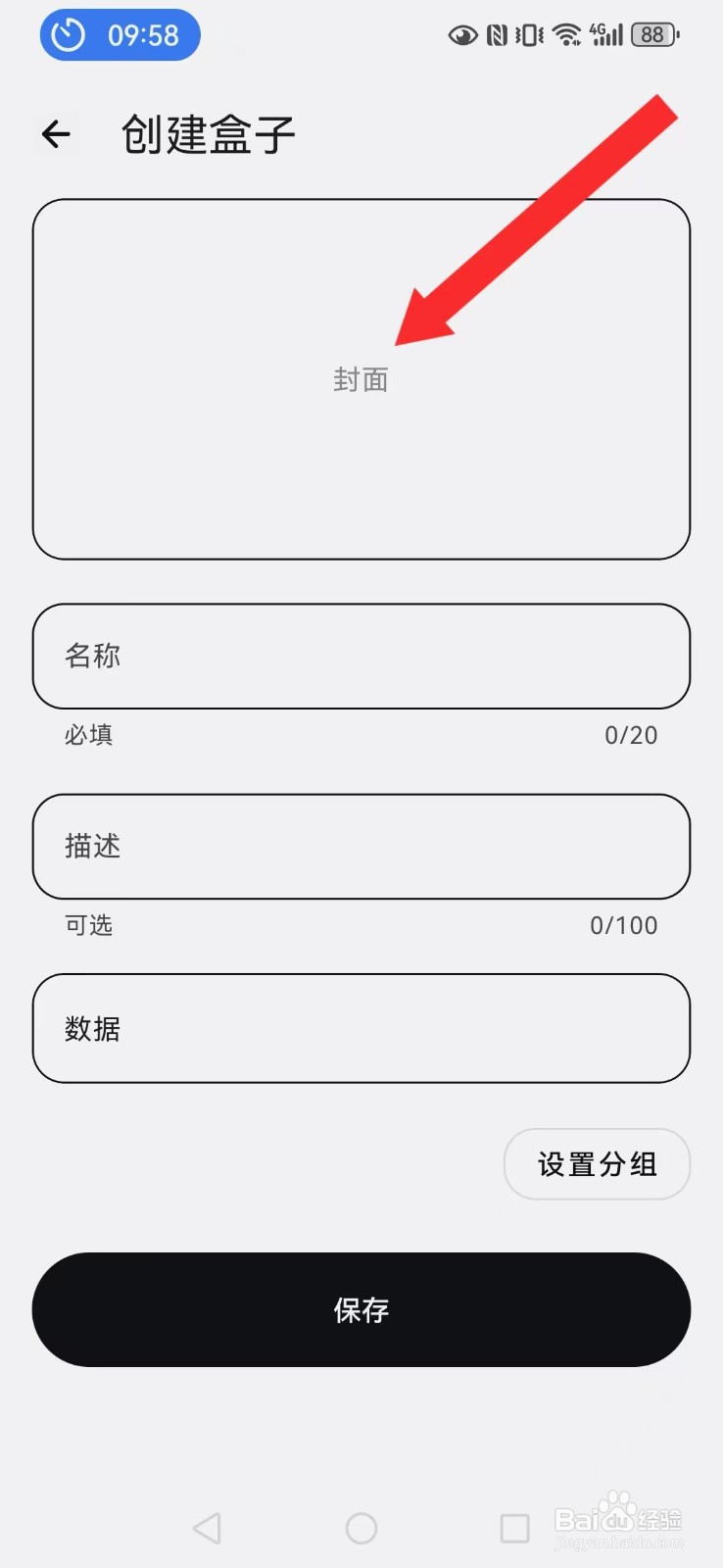 盒子笔记怎么修改系统文件夹封面