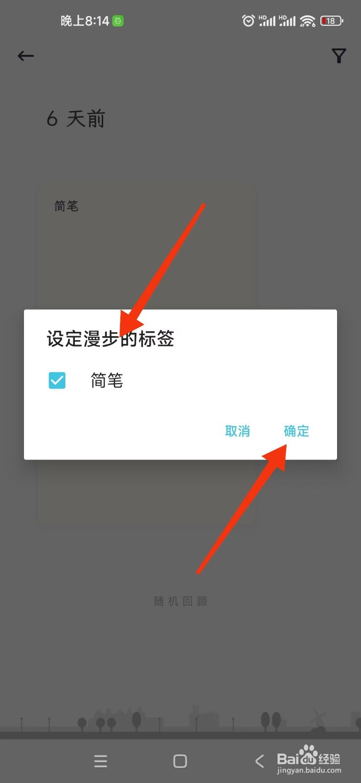 简笔软件怎么设定漫步的标签