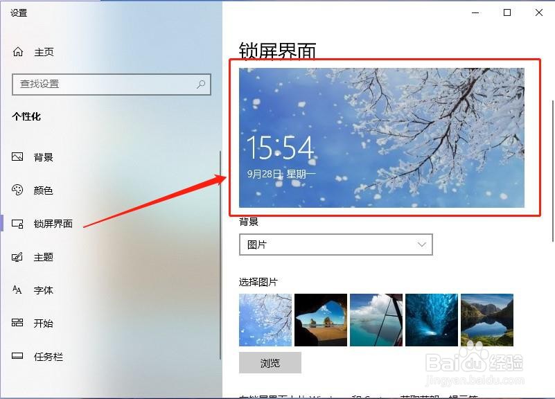 win10电脑锁屏怎么设置