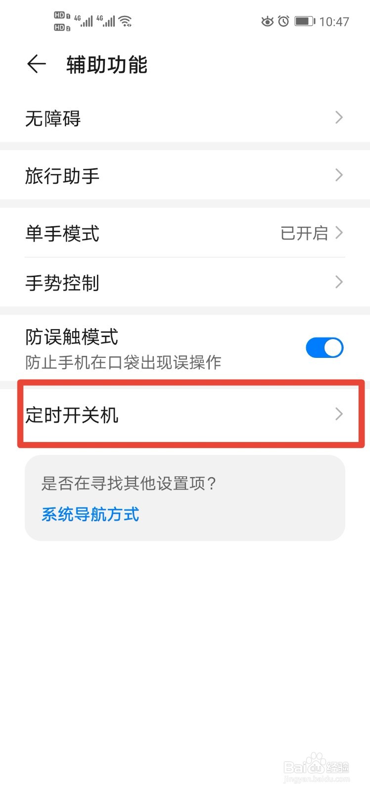 #好久不见#华为Nova4手机如何设置定时开关机