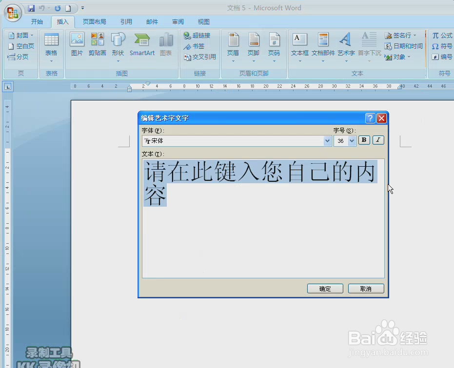 怎么在word中编辑艺术字：[1]普通艺术字