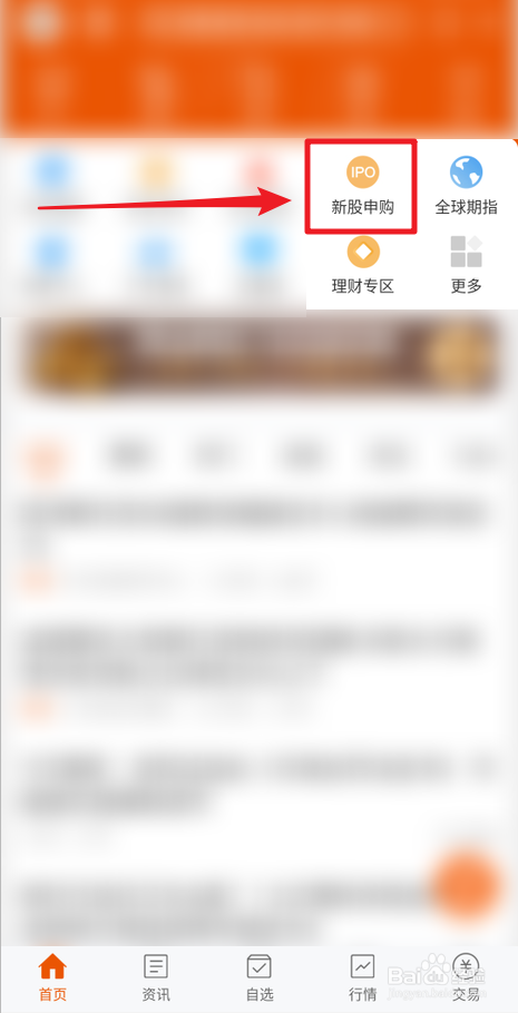 a股怎么申购新股