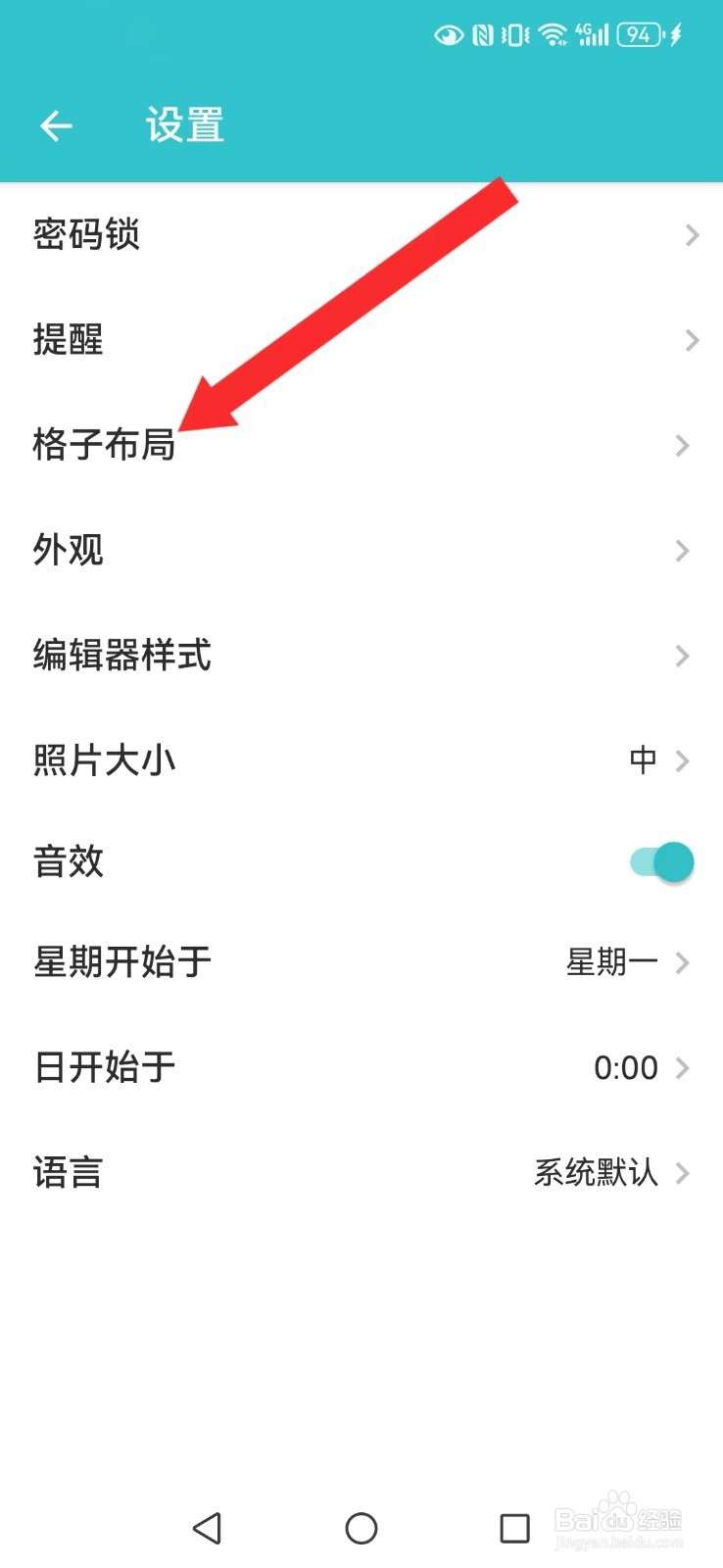 格志日记怎么开启系统排版自动模式