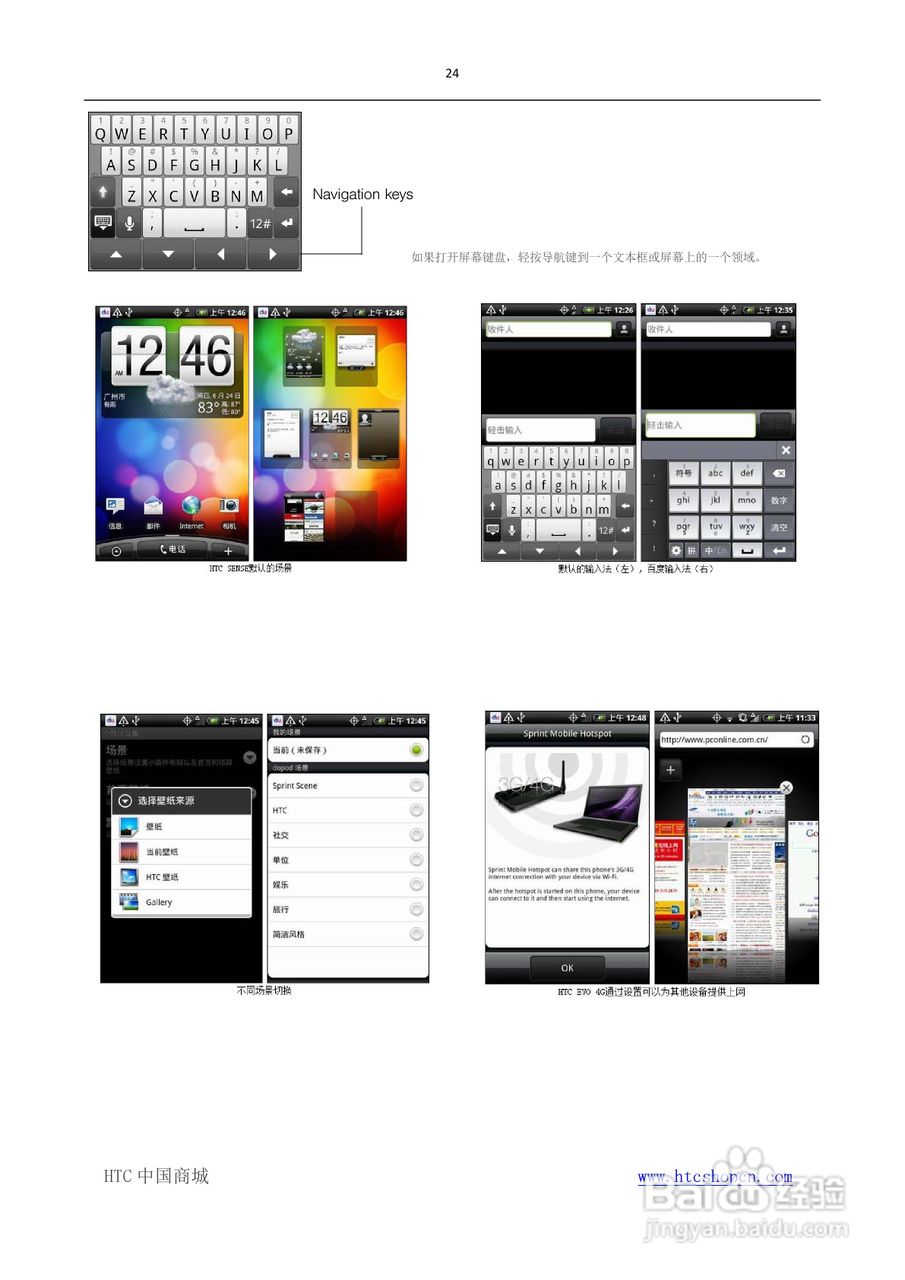 HTC(多普达) HTC EVO 4G(简体中文)手机说明书:[3]