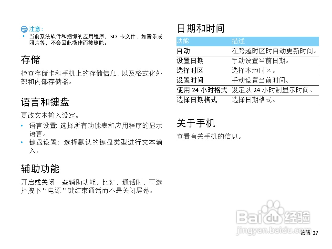 飞利浦W820手机使用说明书:[3]