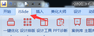 islide怎么对PPT进行瘦身？