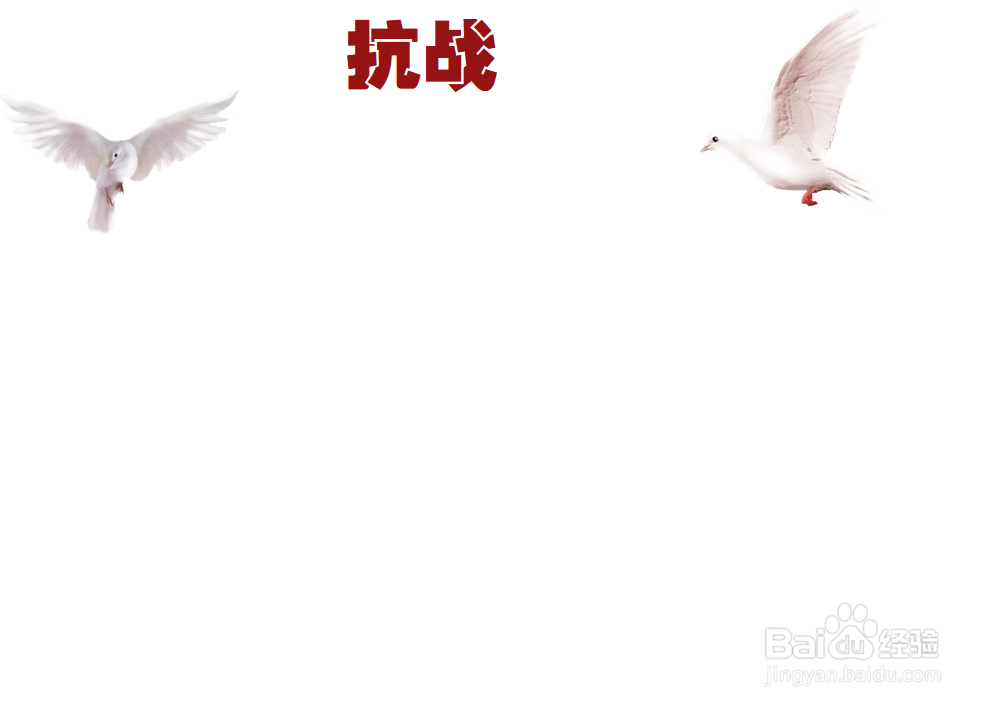 以抗战为主题的手抄报