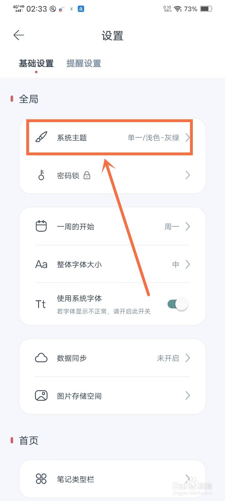 《柠檬笔记》昼夜切换怎么跟随系统