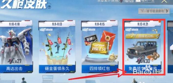 和平精英四排老司机称号没有怎么办