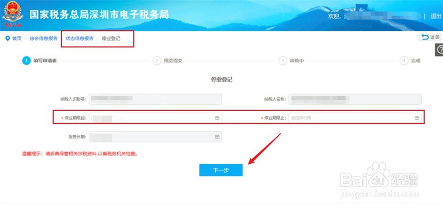怎么办理停业登记
