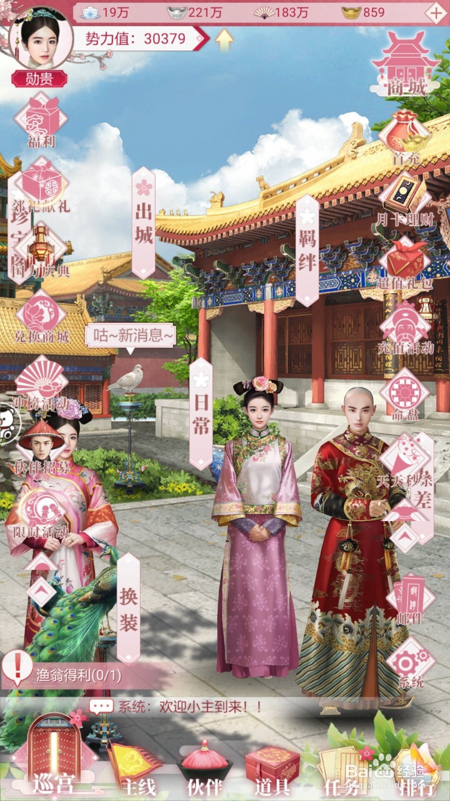 宫廷秘传人物的羁绊怎么提升