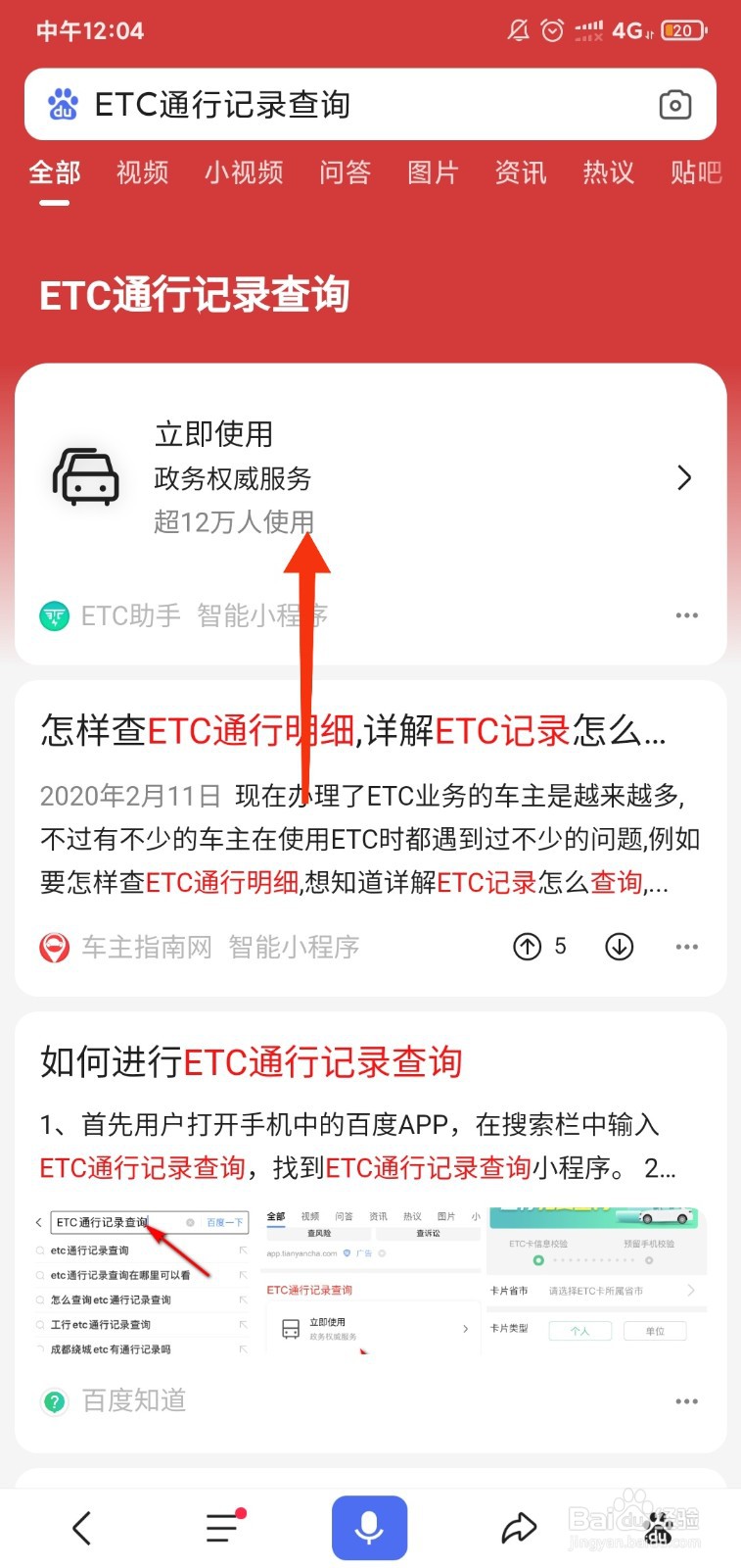 如何查ETC记录？