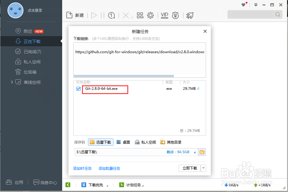图文详解Windows下安装最新版Git