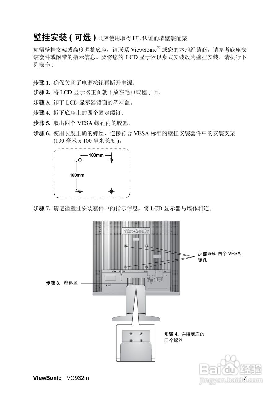 ViewSonic优派VG932m显示器说明书:[1]