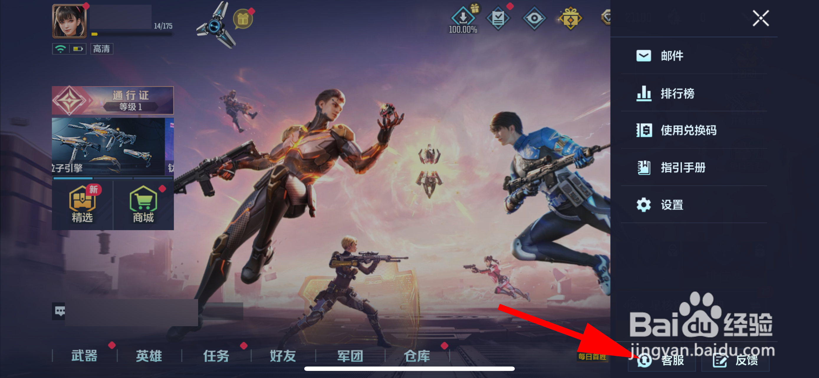 天启行动怎么联系客服